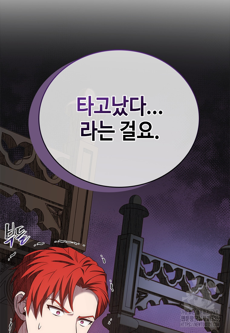 회귀한 마왕은 착하게 산다 4화 78