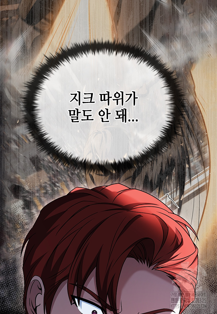 회귀한 마왕은 착하게 산다 4화 81