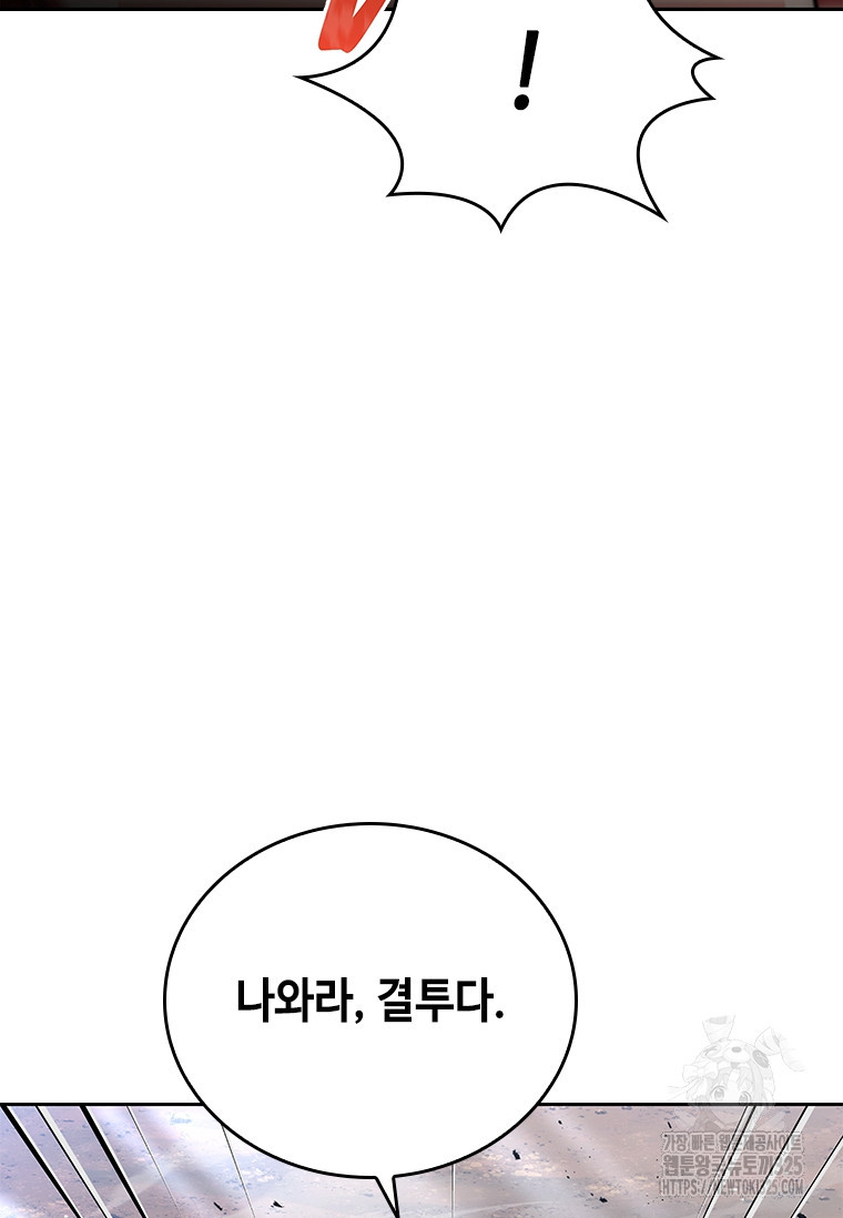 회귀한 마왕은 착하게 산다 4화 84
