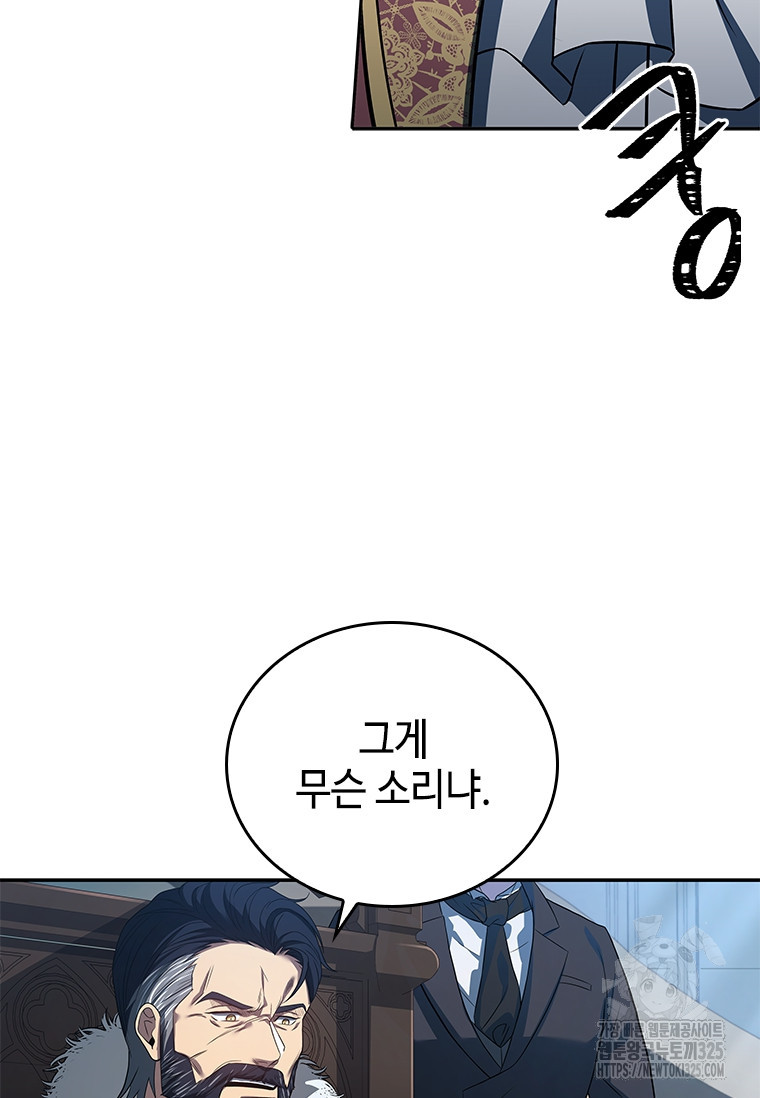 회귀한 마왕은 착하게 산다 4화 88