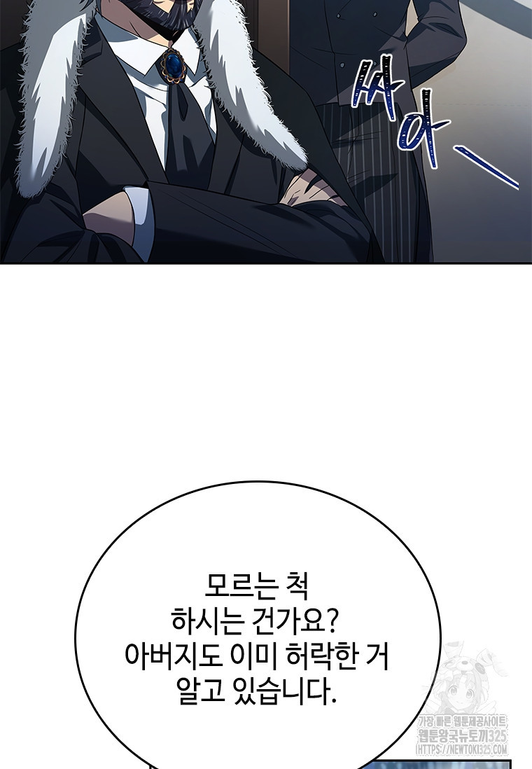 회귀한 마왕은 착하게 산다 4화 89