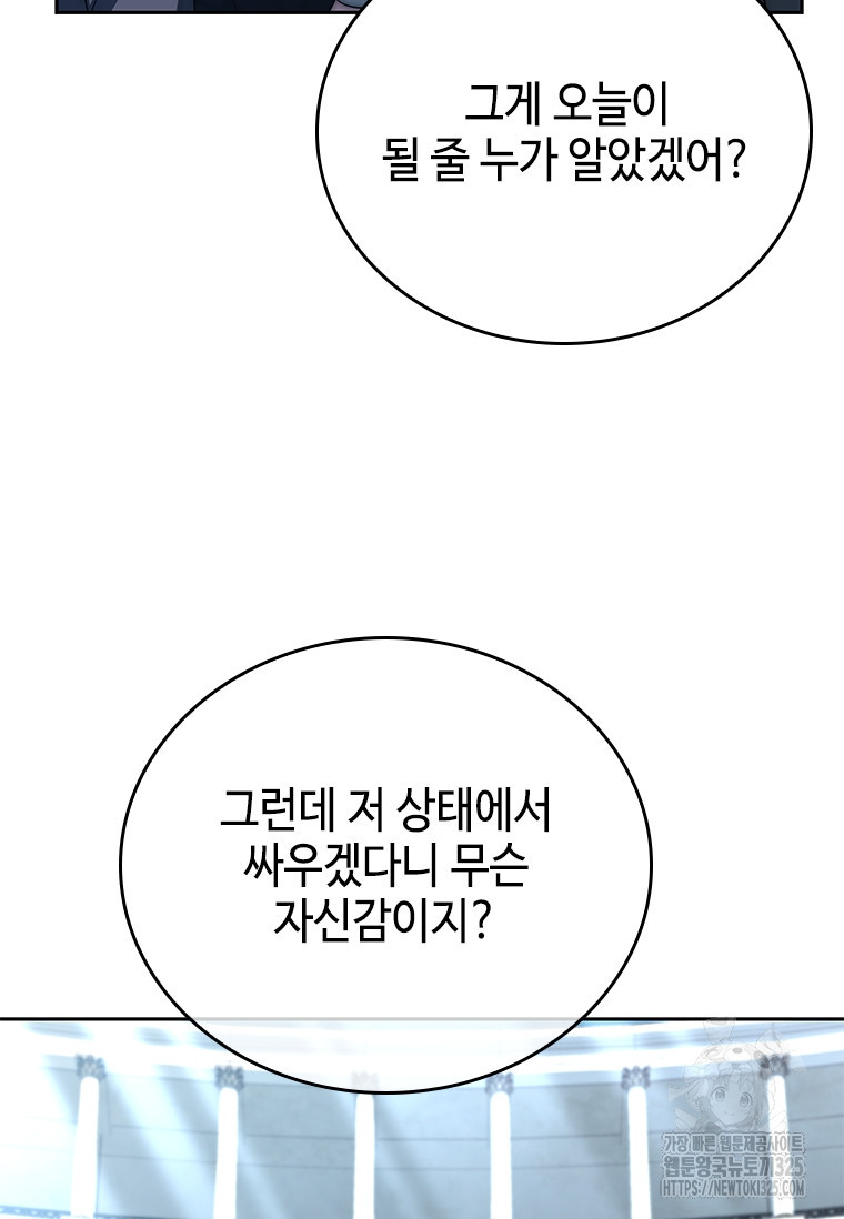 회귀한 마왕은 착하게 산다 4화 92