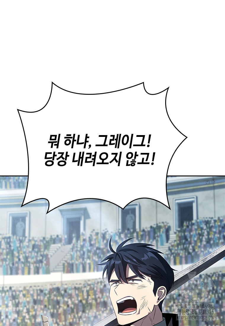 회귀한 마왕은 착하게 산다 4화 94