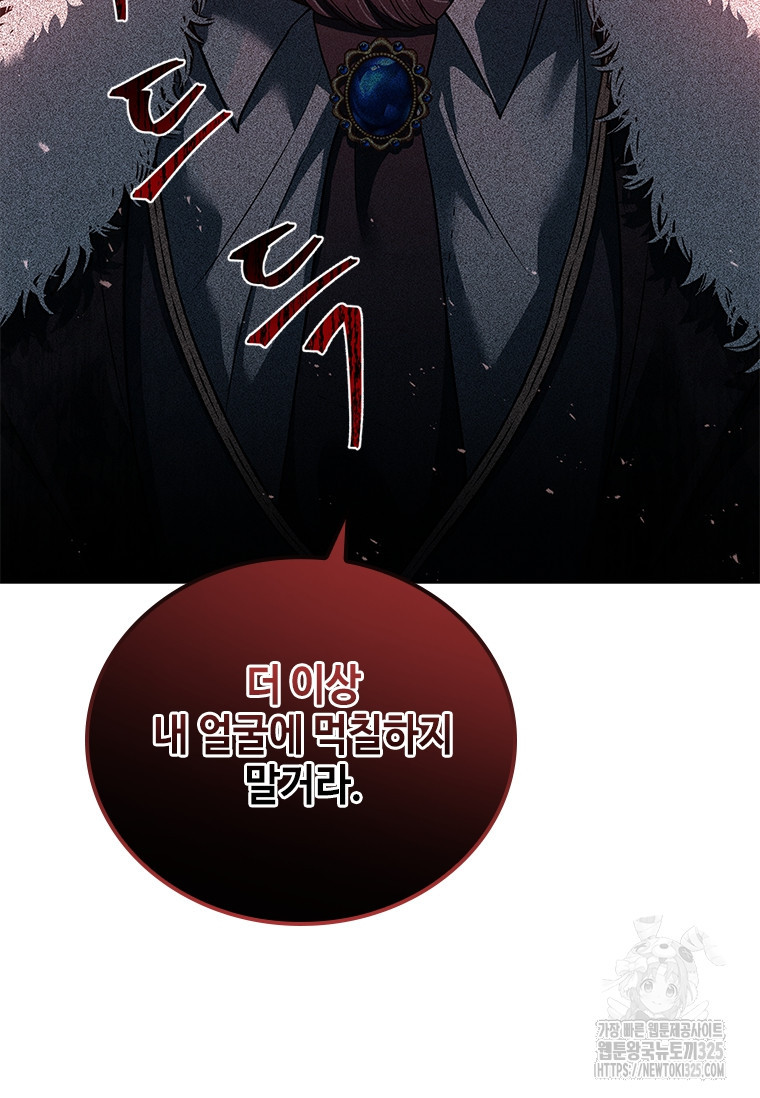 회귀한 마왕은 착하게 산다 4화 100