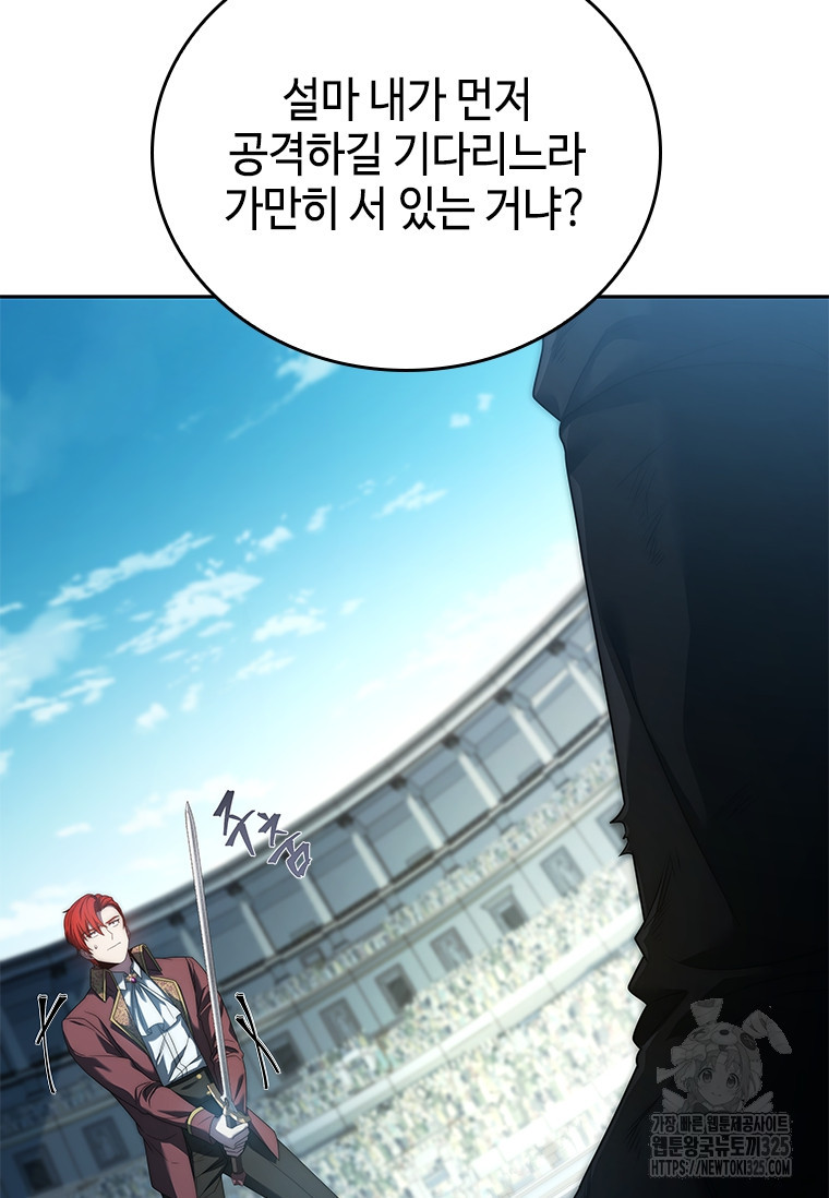 회귀한 마왕은 착하게 산다 4화 109