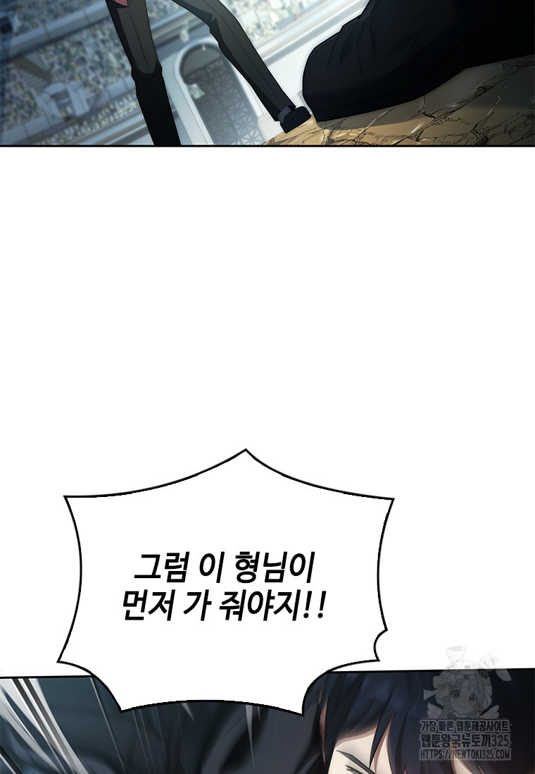 회귀한 마왕은 착하게 산다 4화 110
