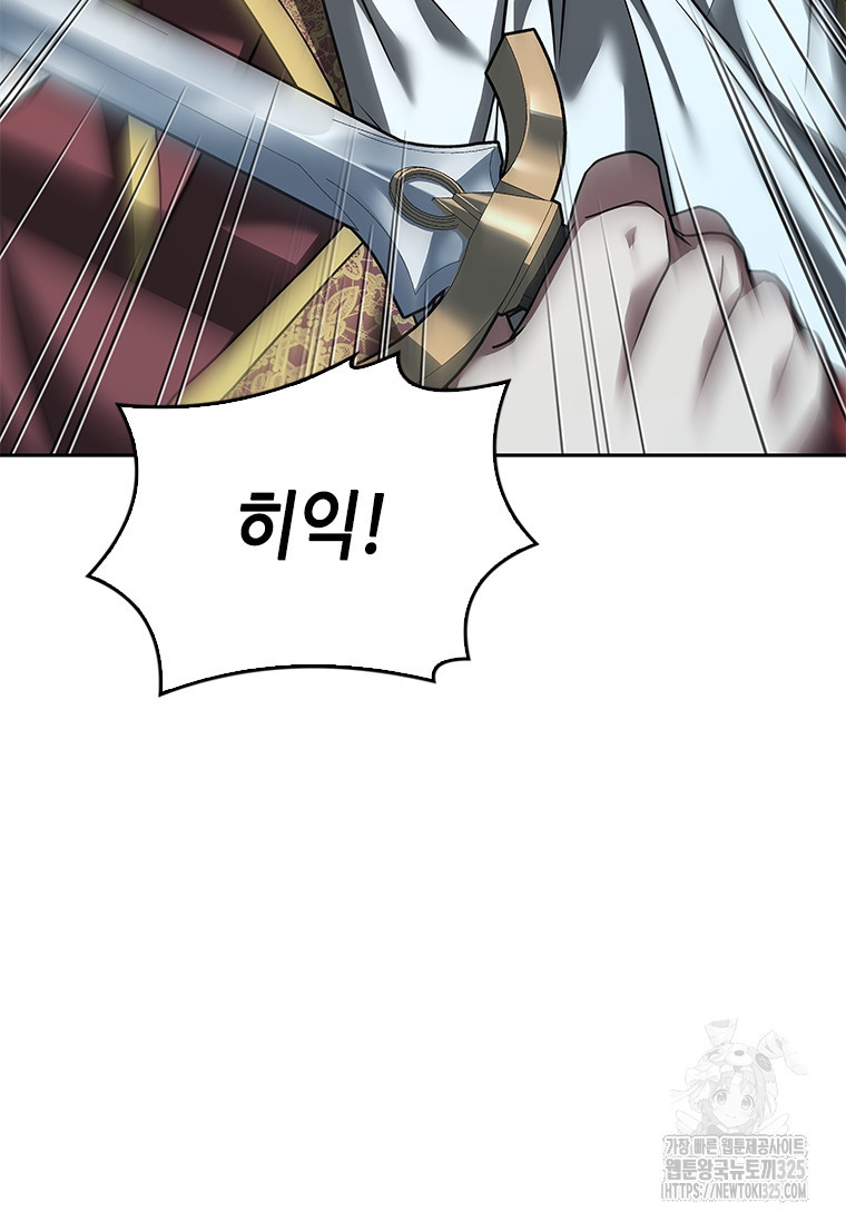회귀한 마왕은 착하게 산다 4화 113