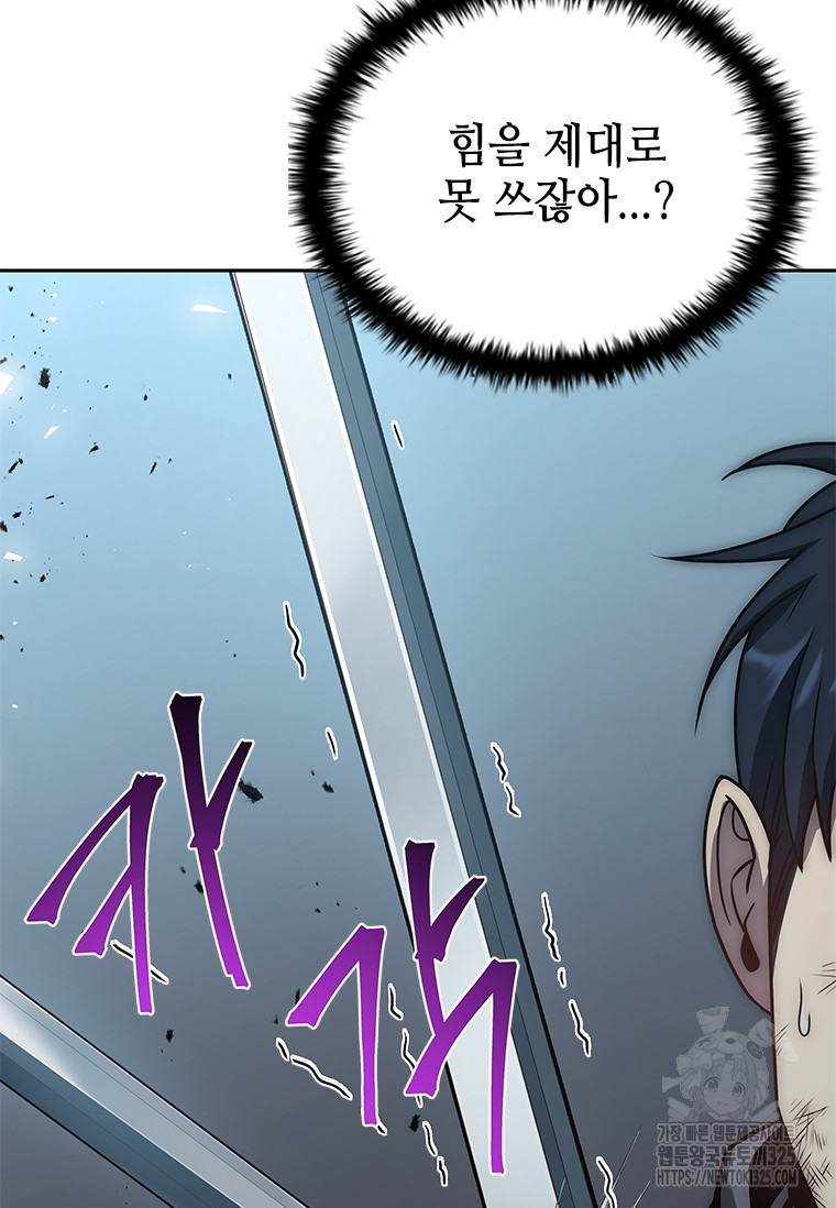 회귀한 마왕은 착하게 산다 4화 118