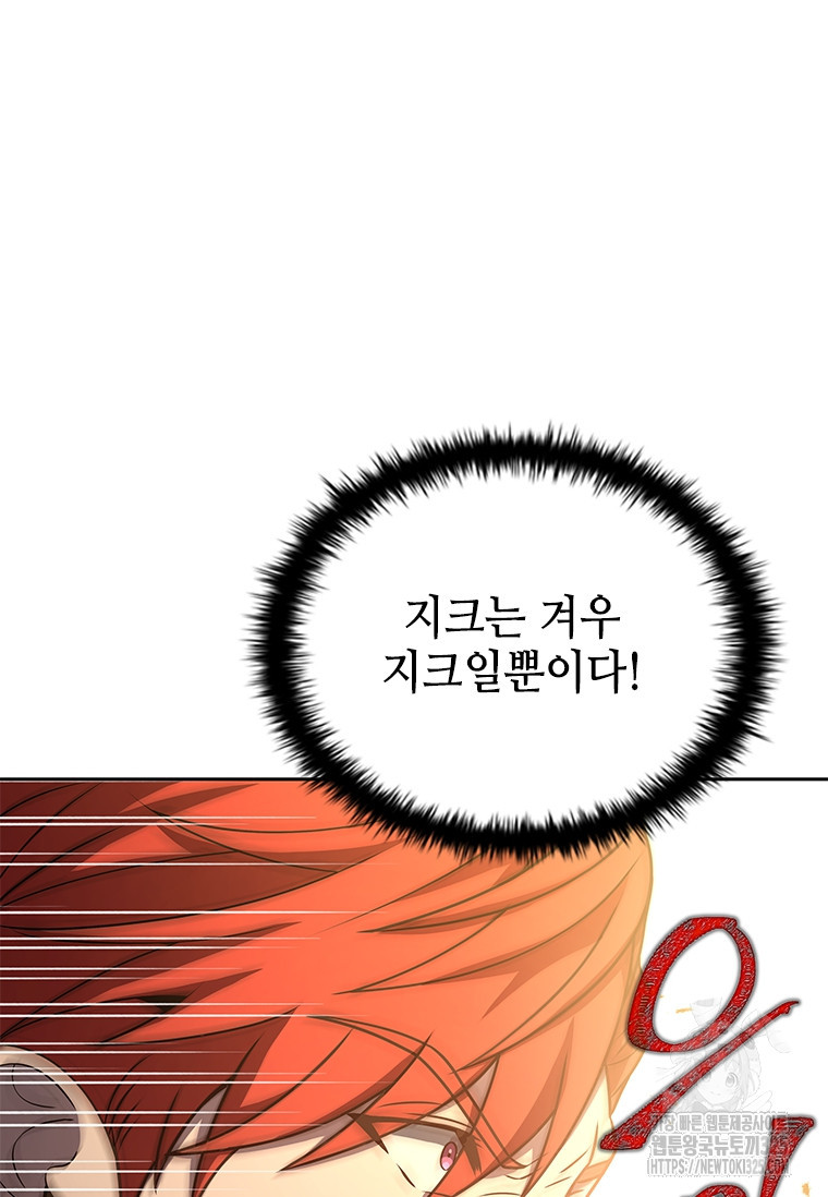 회귀한 마왕은 착하게 산다 4화 120