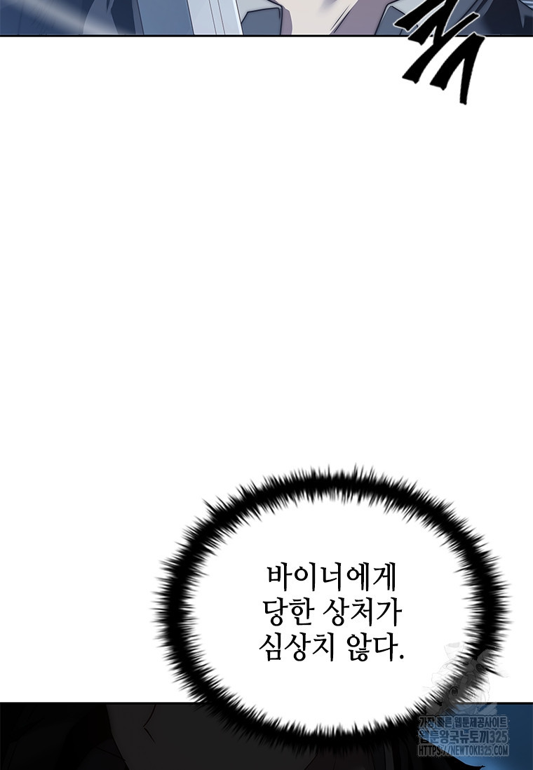 회귀한 마왕은 착하게 산다 4화 125