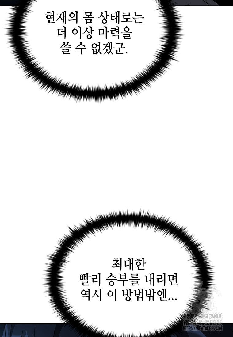 회귀한 마왕은 착하게 산다 4화 127