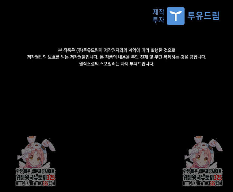 회귀한 마왕은 착하게 산다 4화 135