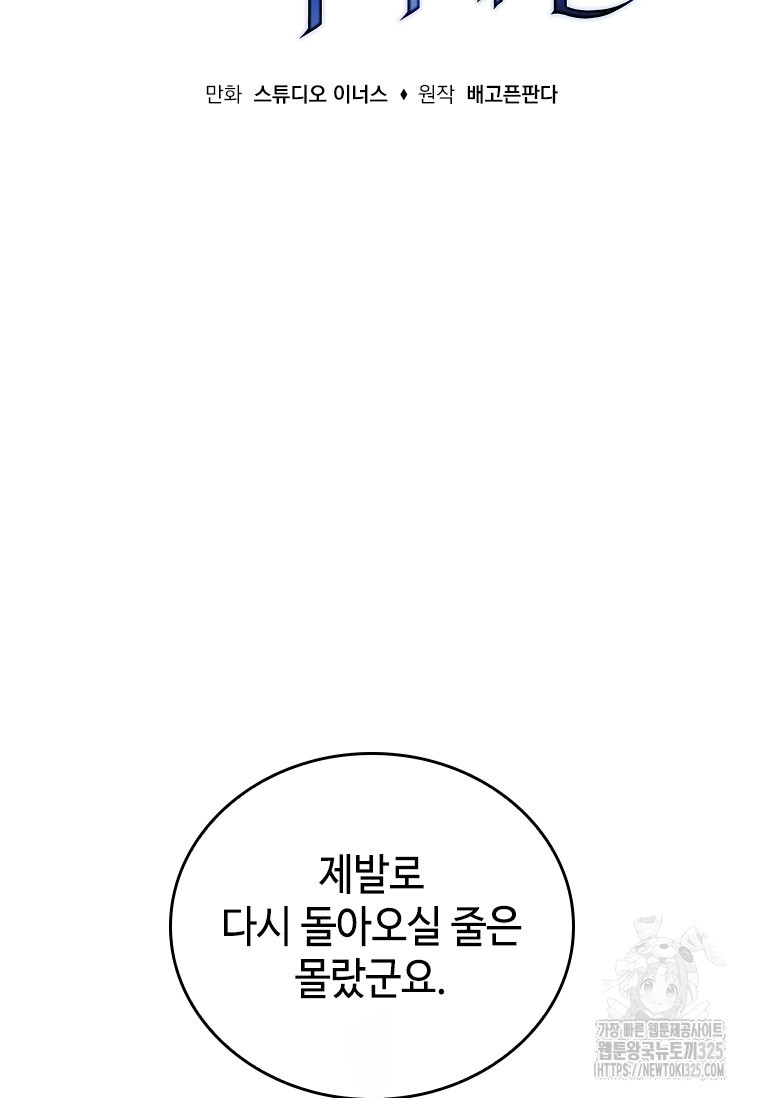 회귀한 마왕은 착하게 산다 10화 2