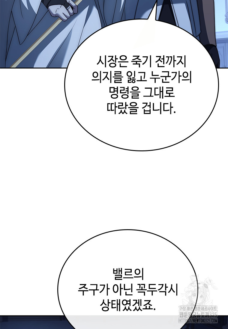 회귀한 마왕은 착하게 산다 10화 15