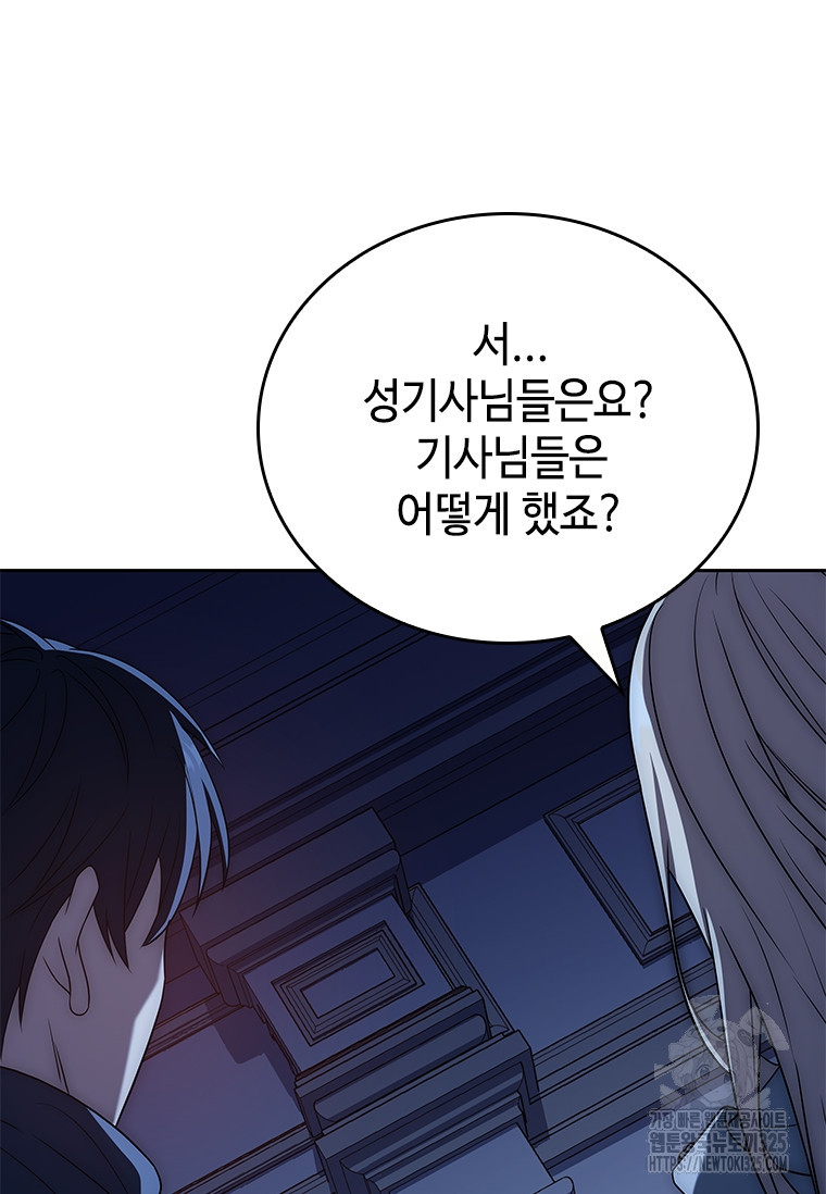회귀한 마왕은 착하게 산다 10화 23