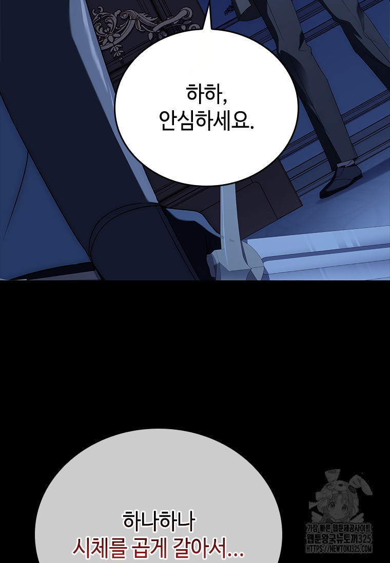 회귀한 마왕은 착하게 산다 10화 25