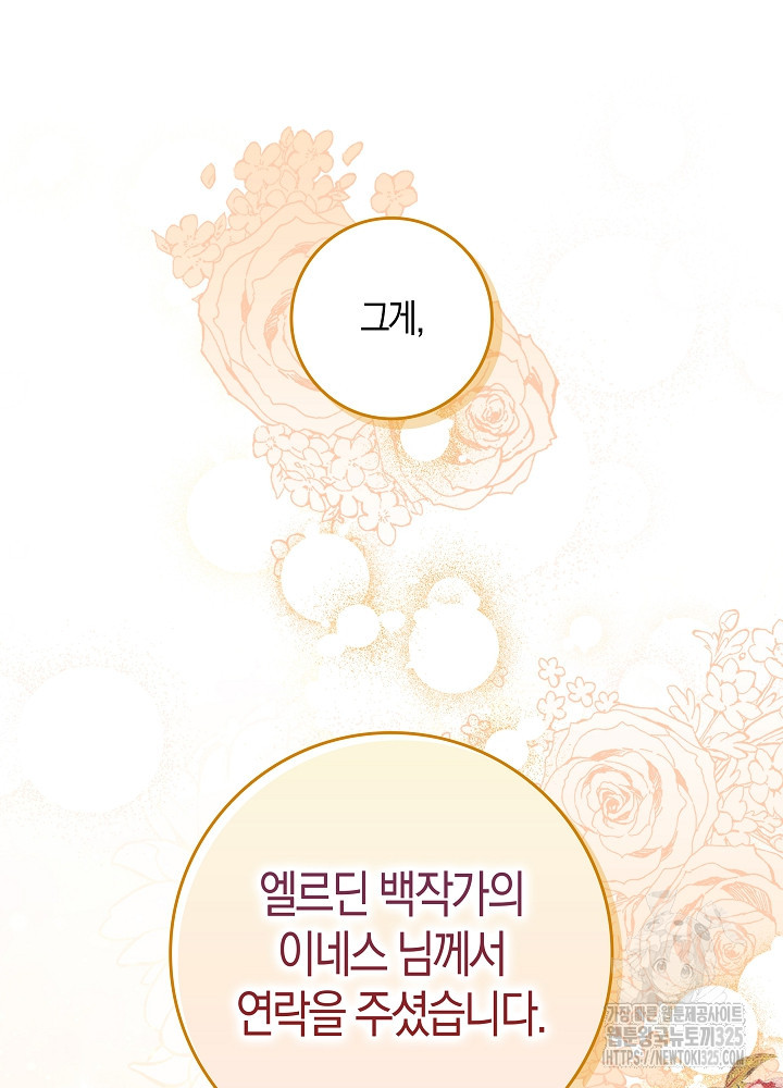 시한부 연인과 비혼 생활 중입니다 10화 25