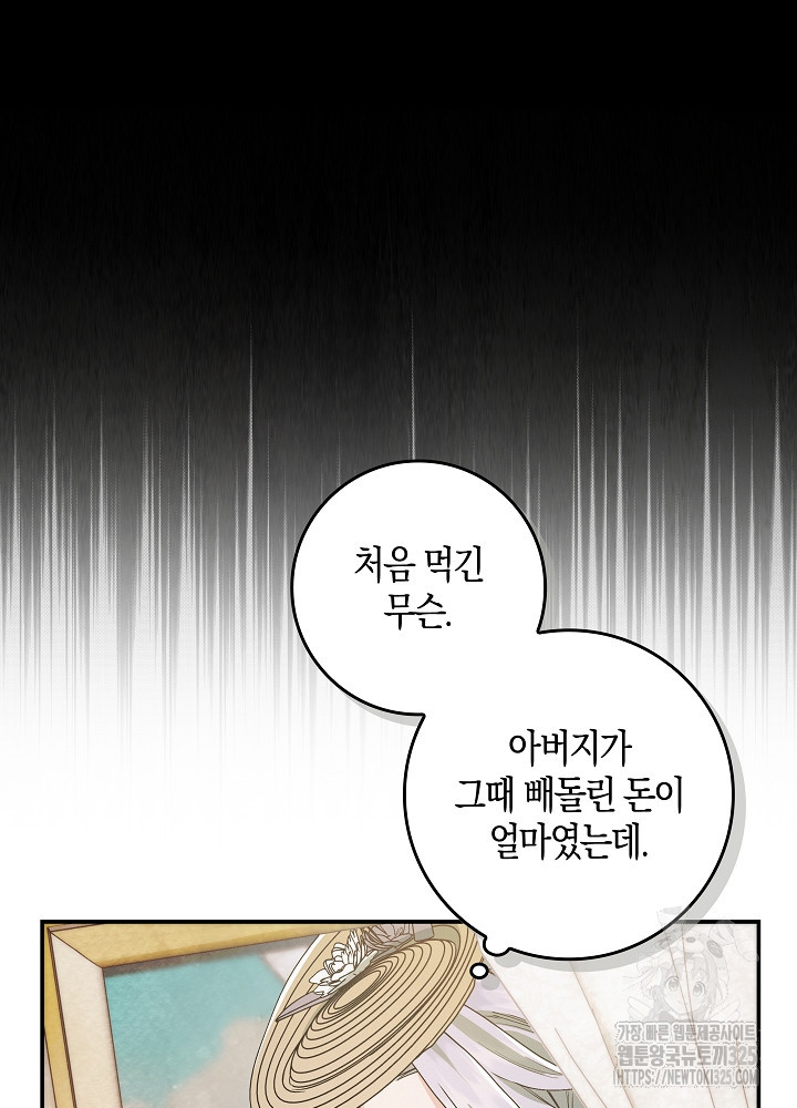 시한부 연인과 비혼 생활 중입니다 10화 37