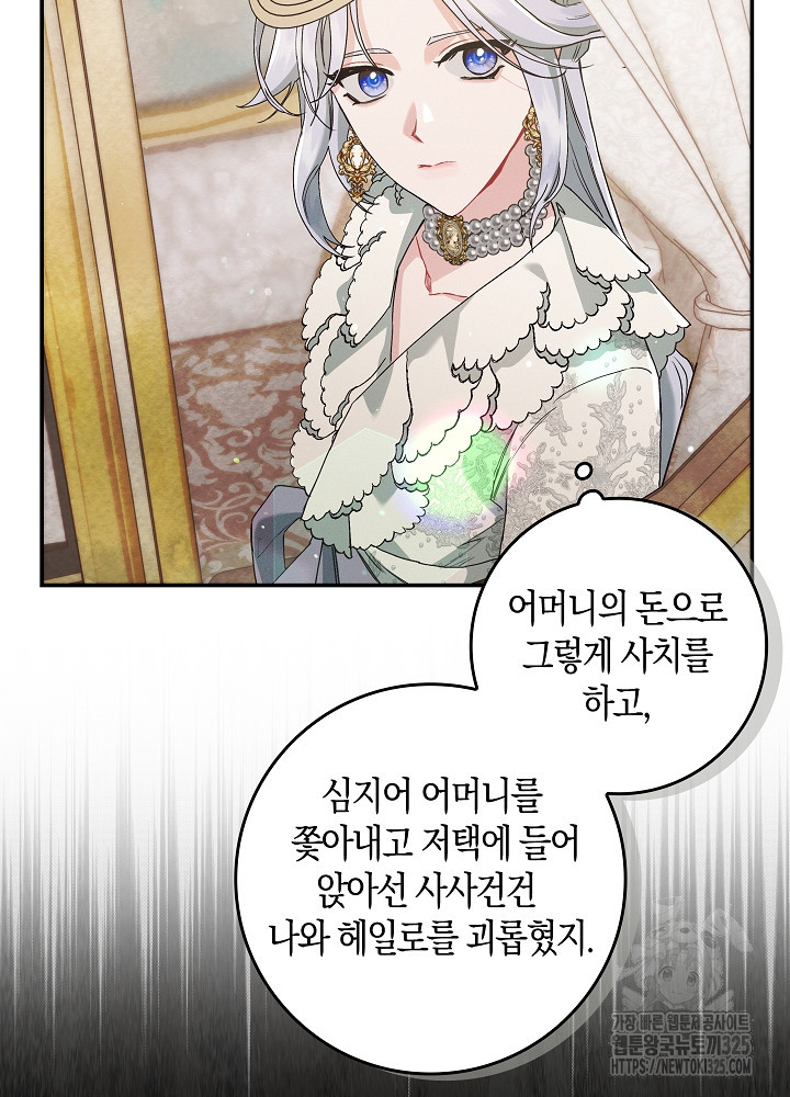 시한부 연인과 비혼 생활 중입니다 10화 38