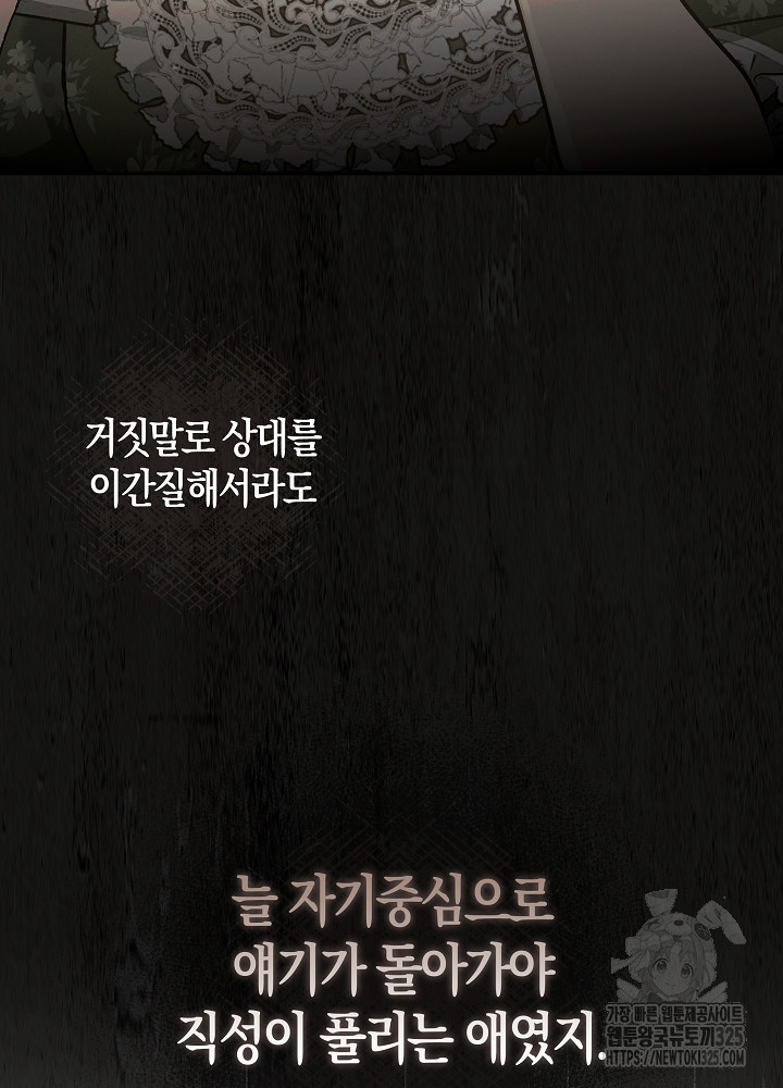 시한부 연인과 비혼 생활 중입니다 10화 42