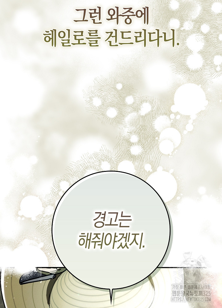 시한부 연인과 비혼 생활 중입니다 10화 50