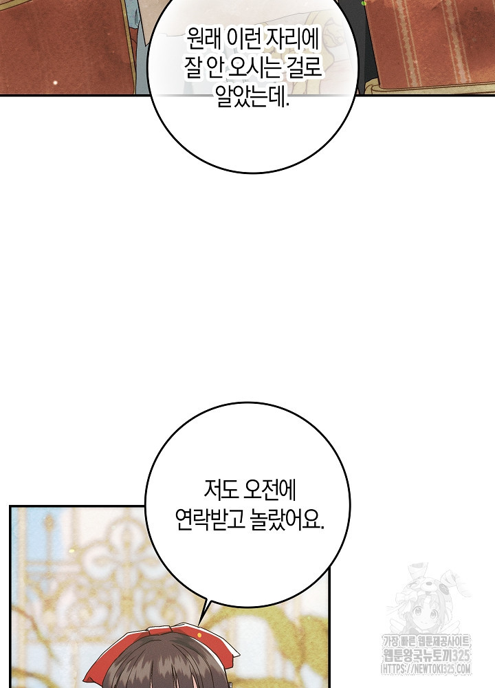 시한부 연인과 비혼 생활 중입니다 10화 56