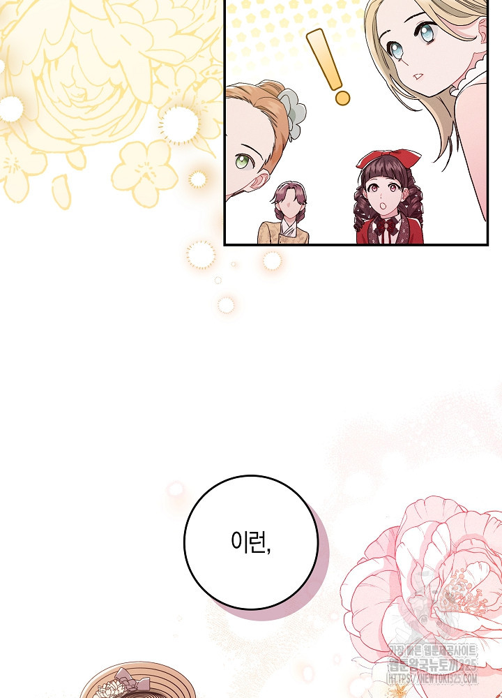 시한부 연인과 비혼 생활 중입니다 10화 58