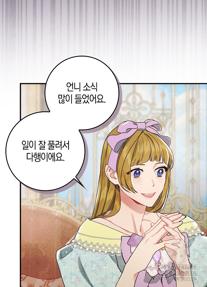 시한부 연인과 비혼 생활 중입니다 10화 86