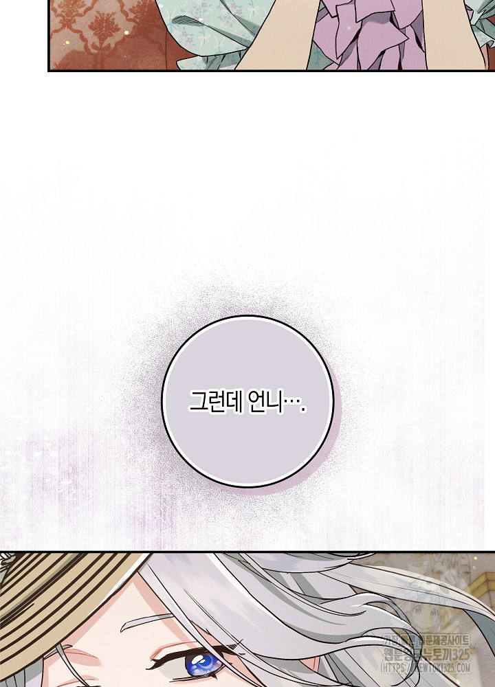 시한부 연인과 비혼 생활 중입니다 10화 87