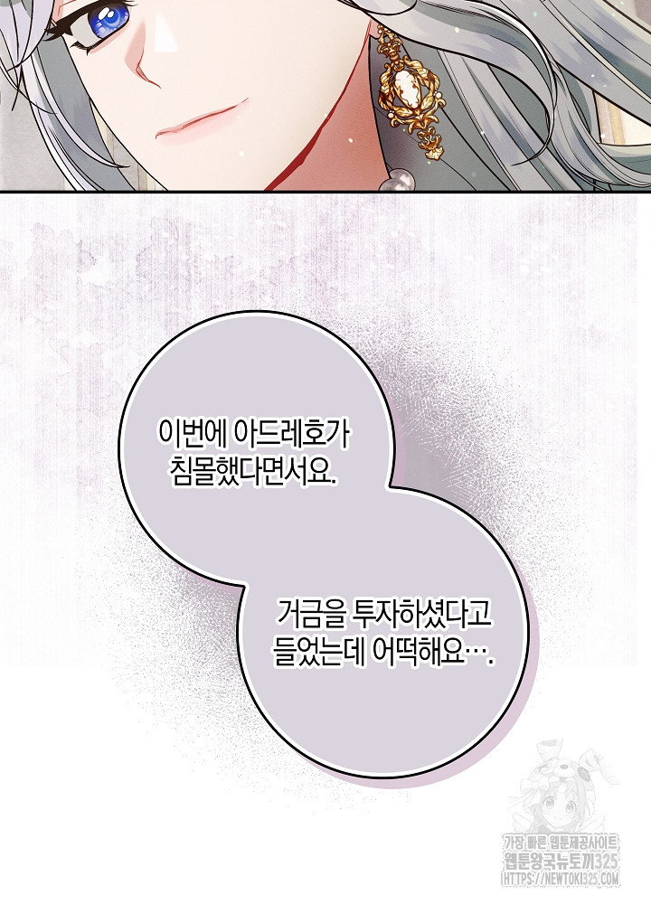 시한부 연인과 비혼 생활 중입니다 10화 88