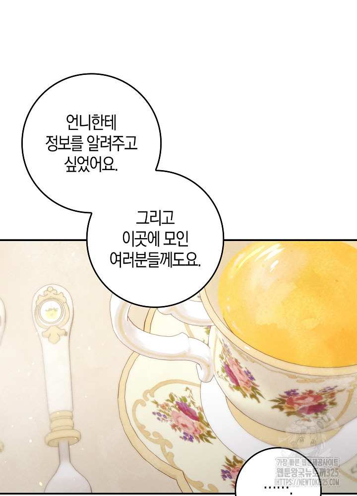 시한부 연인과 비혼 생활 중입니다 10화 92
