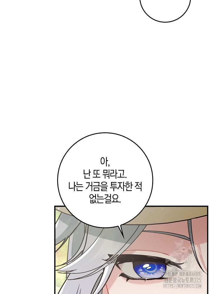 시한부 연인과 비혼 생활 중입니다 10화 93