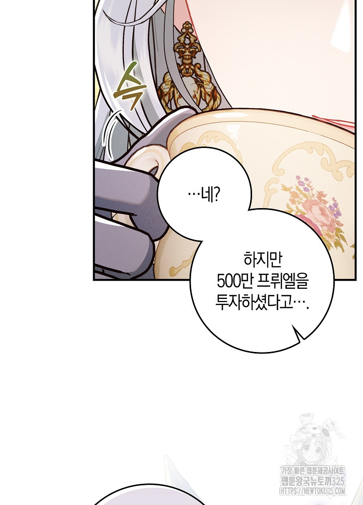 시한부 연인과 비혼 생활 중입니다 10화 94
