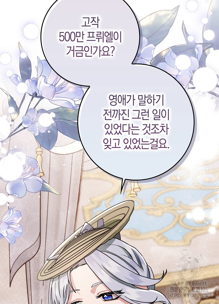 시한부 연인과 비혼 생활 중입니다 10화 95