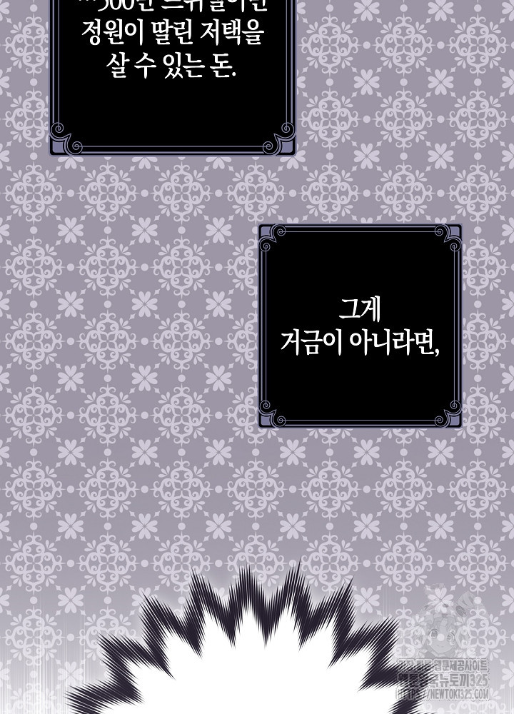 시한부 연인과 비혼 생활 중입니다 10화 97