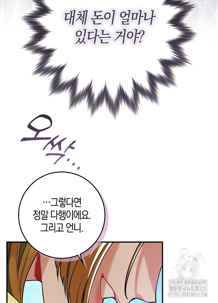 시한부 연인과 비혼 생활 중입니다 10화 98