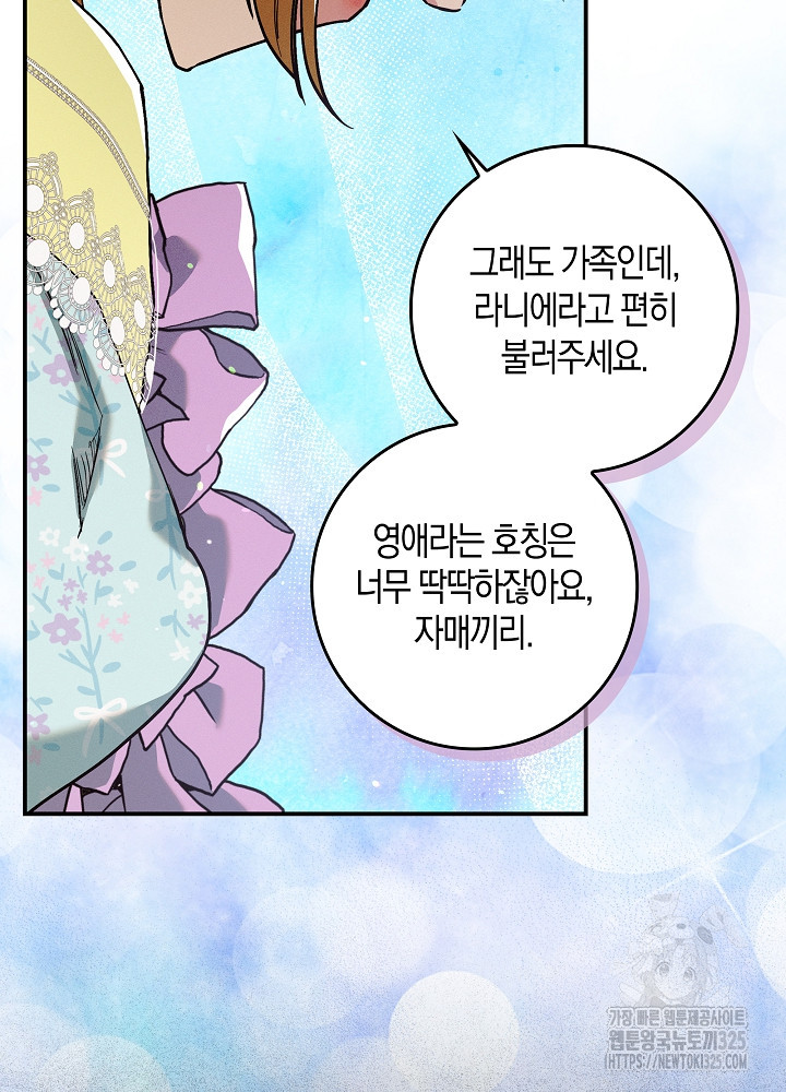 시한부 연인과 비혼 생활 중입니다 10화 99