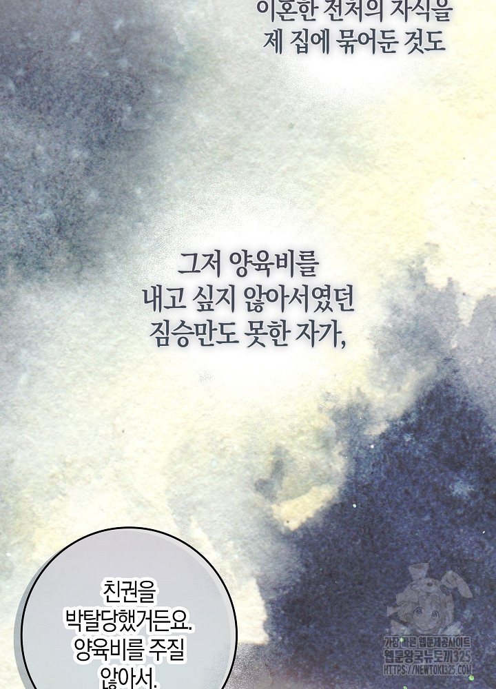 시한부 연인과 비혼 생활 중입니다 10화 104