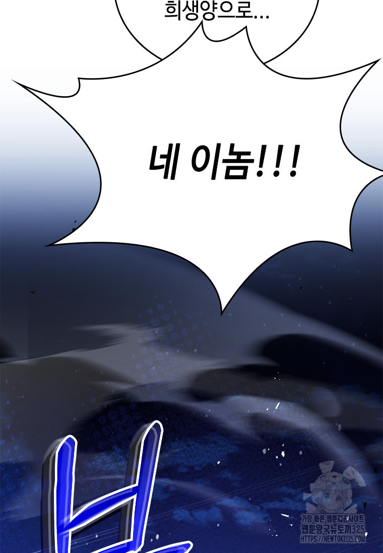 회귀한 마왕은 착하게 산다 16화 5