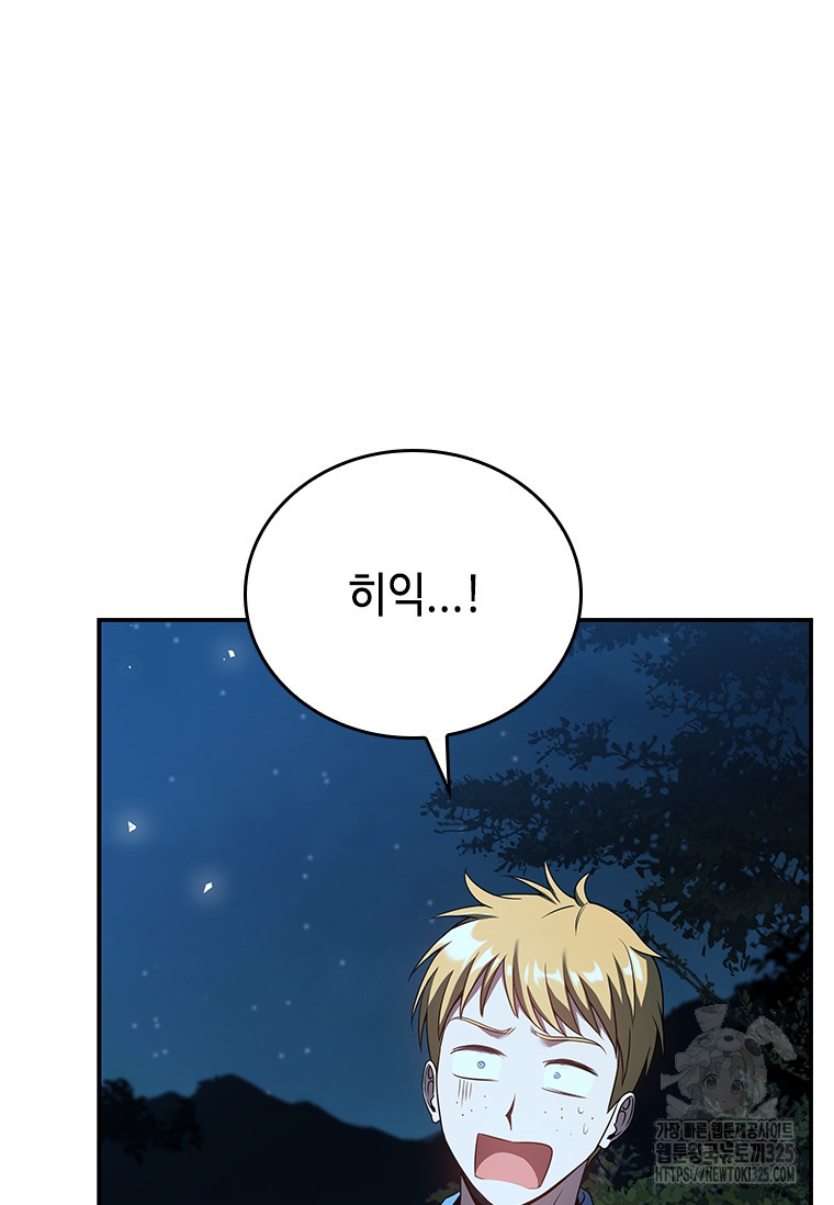 회귀한 마왕은 착하게 산다 20화 11