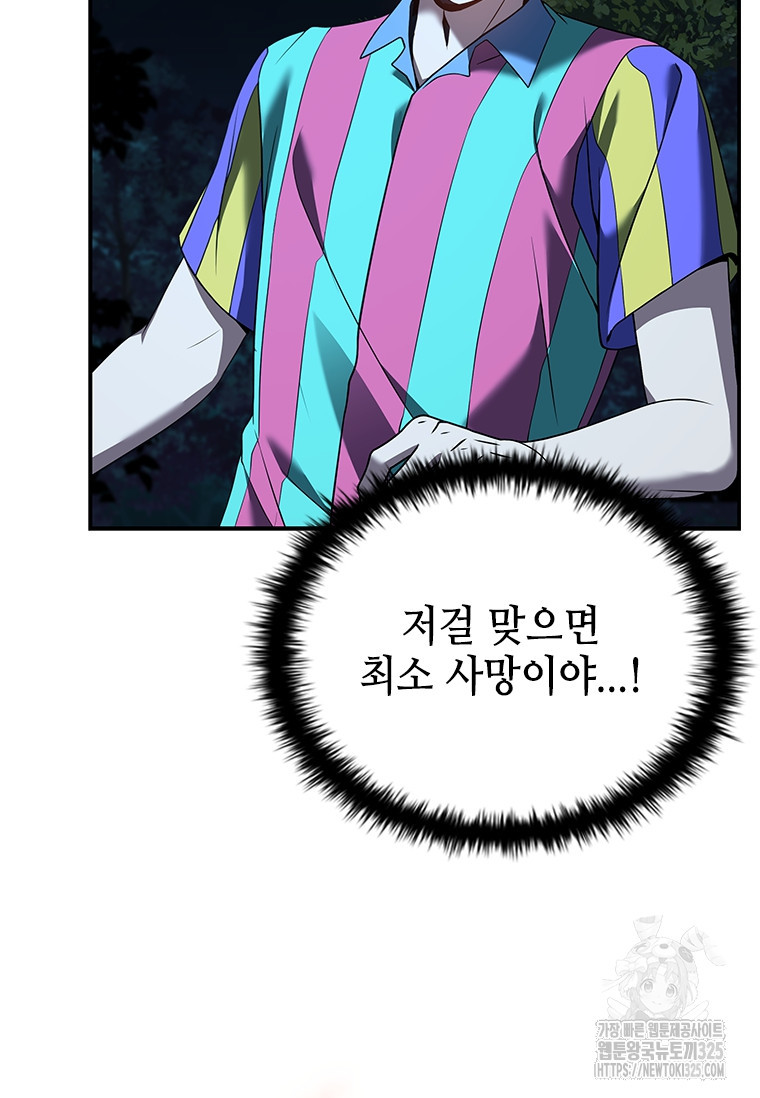 회귀한 마왕은 착하게 산다 20화 12