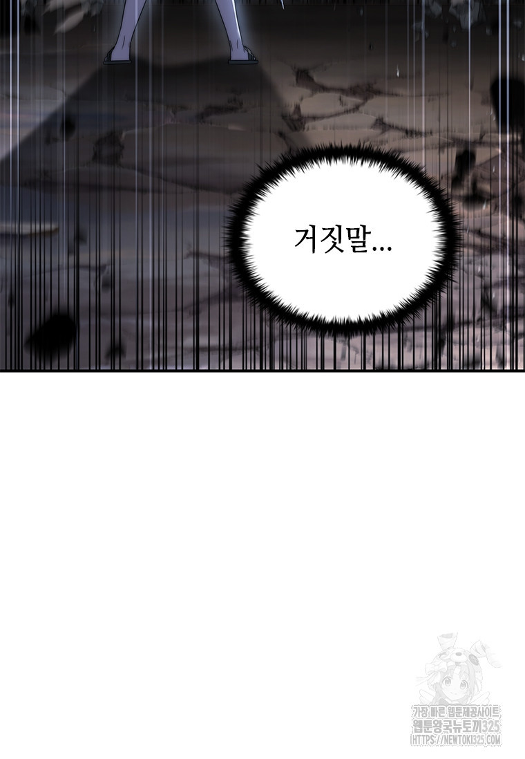 회귀한 마왕은 착하게 산다 20화 34