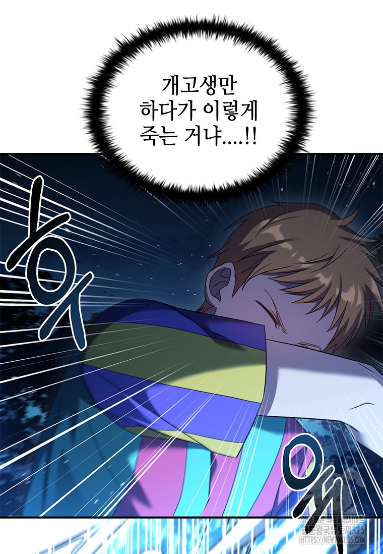 회귀한 마왕은 착하게 산다 20화 35