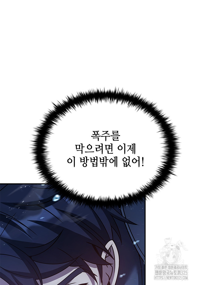 회귀한 마왕은 착하게 산다 20화 52