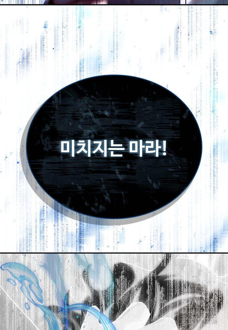 회귀한 마왕은 착하게 산다 20화 58