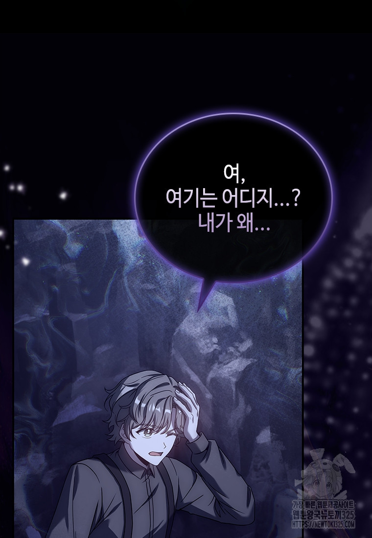 회귀한 마왕은 착하게 산다 20화 64