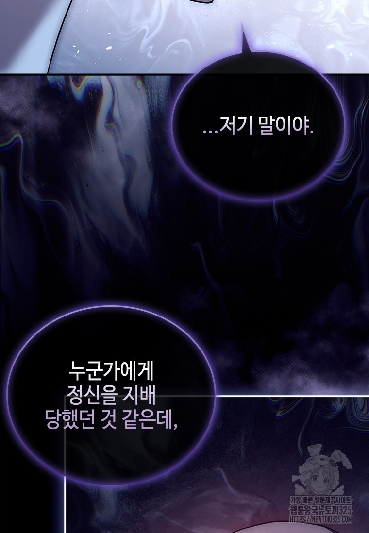 회귀한 마왕은 착하게 산다 20화 72