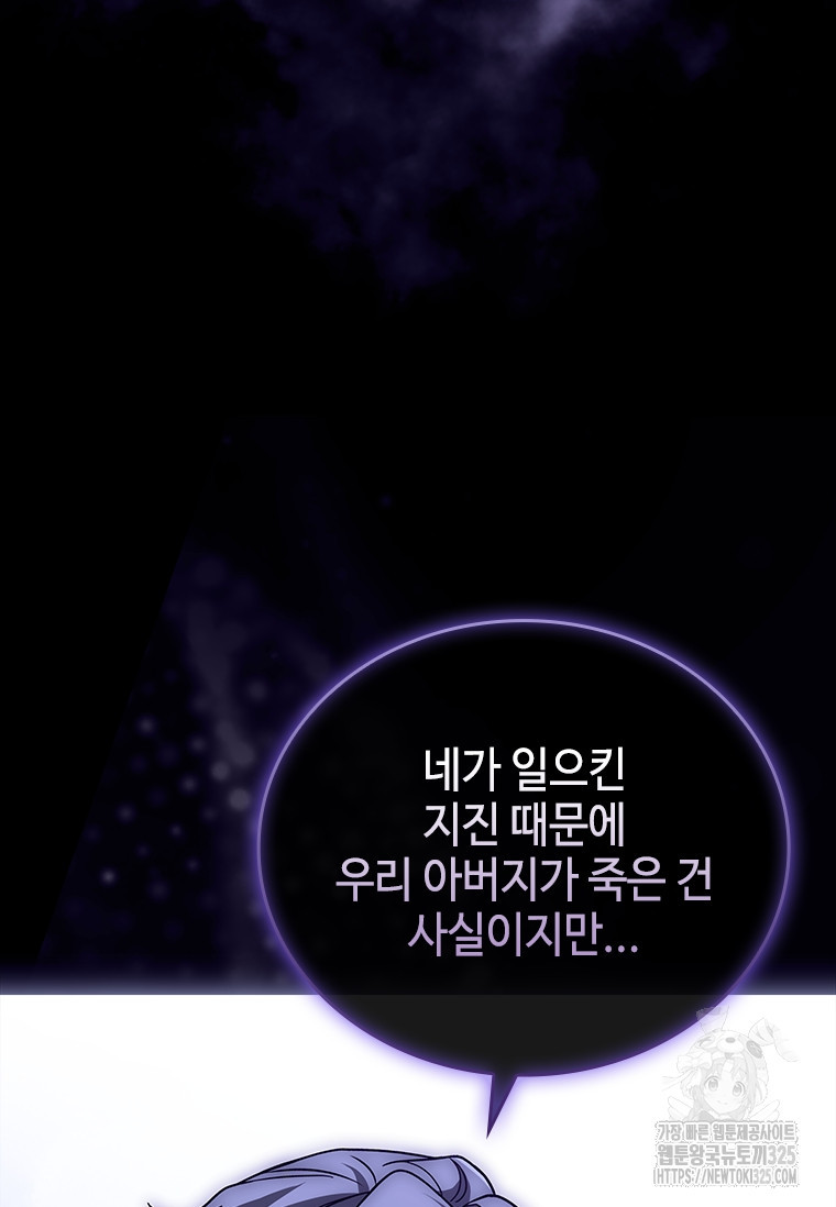 회귀한 마왕은 착하게 산다 20화 74