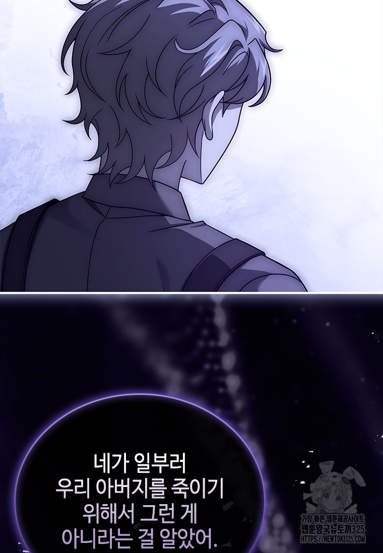 회귀한 마왕은 착하게 산다 20화 75