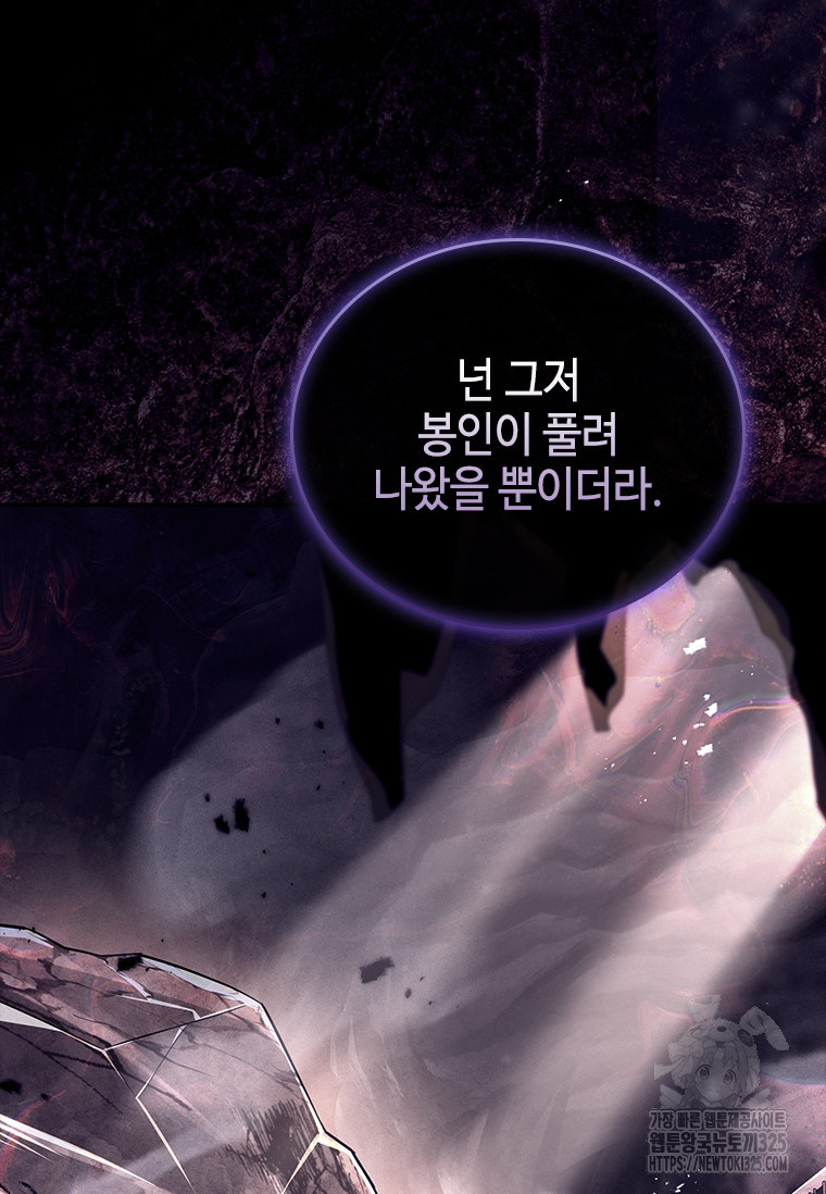 회귀한 마왕은 착하게 산다 20화 77
